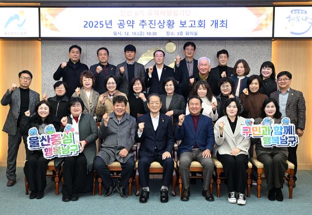 12월19일 민선8기 공약이행평가단 공약추진상황 보고회