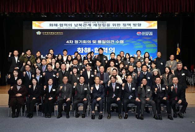 12월23일 민주평화통일자문회의 울산남구협의회 2025년 4차 정기회의