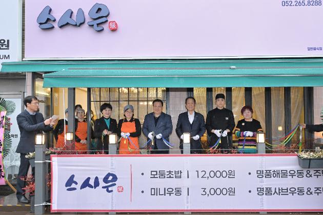 12월24일 스시은 노인일자리사업 개장식 