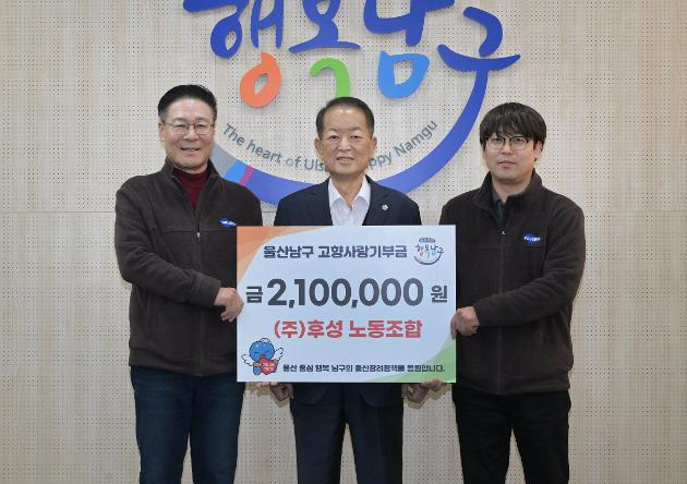 12월29일 ㈜후성 노동조합 고향사랑 기부금 전달 