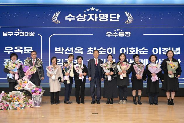 12월30일 2025년 남구 구민표창 수여식 