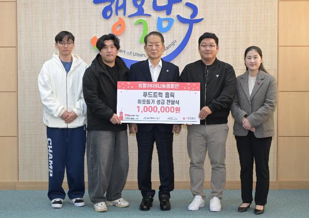 1월13일 푸드트럭 클럽 홀릭 아동·청소년 후원금 전달