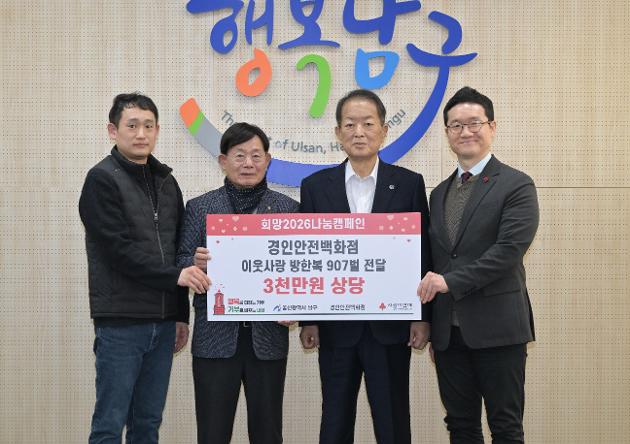 1월16일 경인안전백화점 취약계층 방한복 전달 