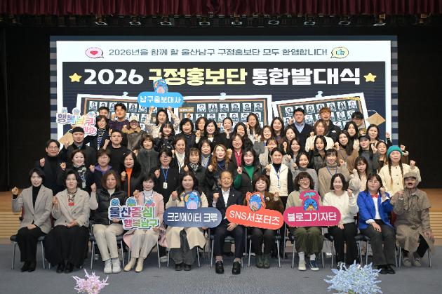 1월16일 2026 남구 구정홍보단 통합발대식 