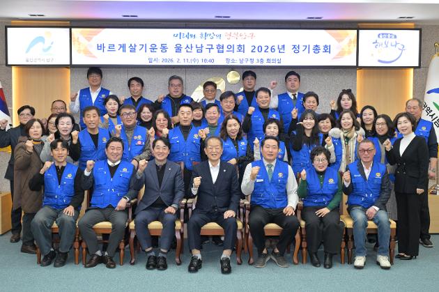 2월11일 바르게살기운동 울산남구협의회 정기총회 