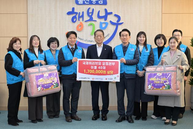 2월11일 국제위러브유운동본부 저소득층 이불 전달 