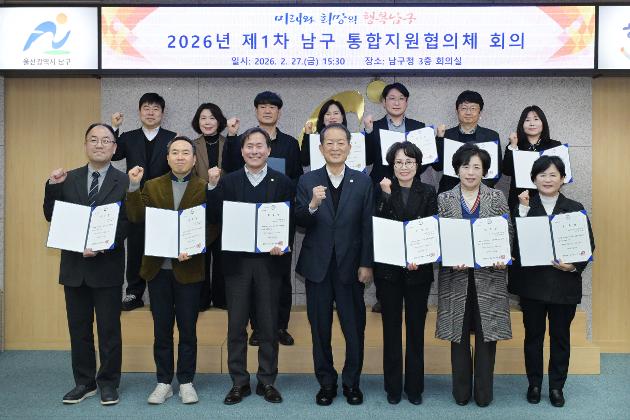 2월27일 제1차 남구 통합지원협의체 회의 