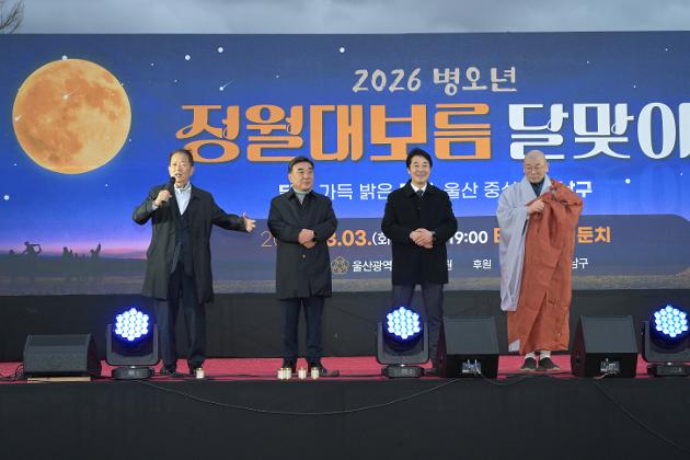 3월3일 정월대보름 달맞이 행사 