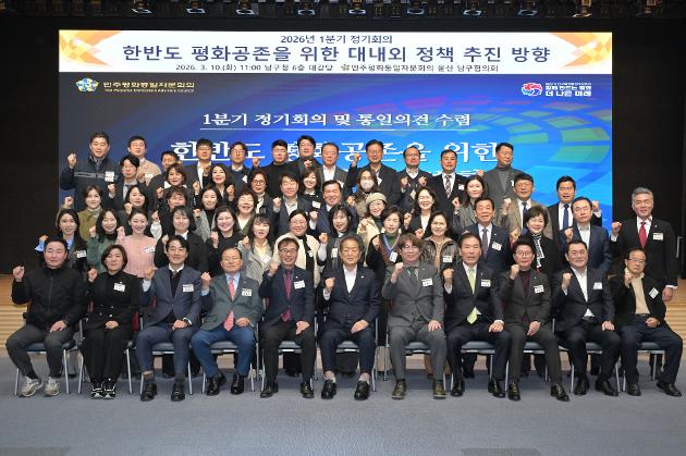 3월10일 민주평통 남구협의회 2026년 1분기 정기회의 