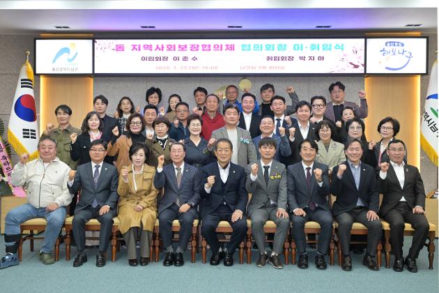 3월23일 동 지역사회보장협의체 협의회장 이·취임식 