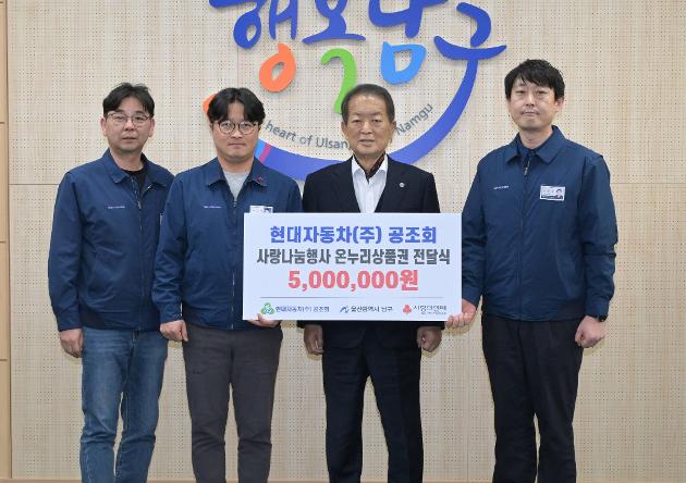 3월23일 현대자동차(주) 공조회 온누리상품권 전달 