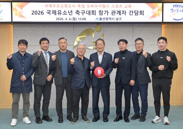 4월6일 국제우호교류도시 스포츠 교류 독일 오버우어젤시 국제유소년 축구대회 참가 관계자 간담회 