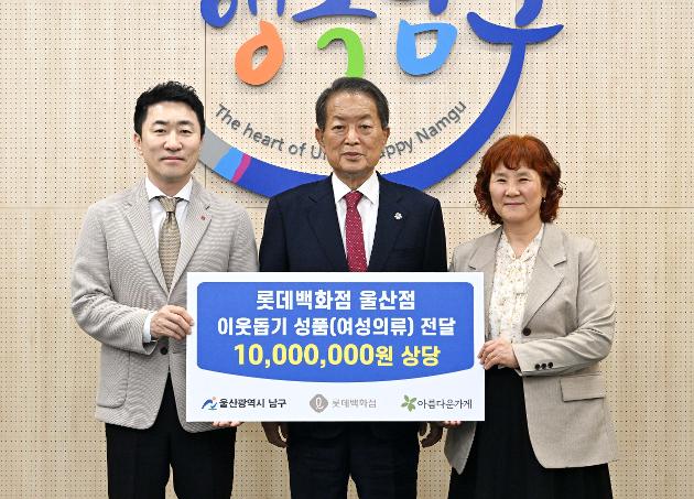 4월17일 롯데백화점울산점이웃돕기성품전달