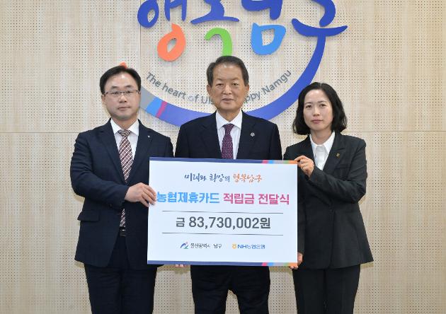 4월21일 남구청-NH농협은행 제휴카드 적립금 전달