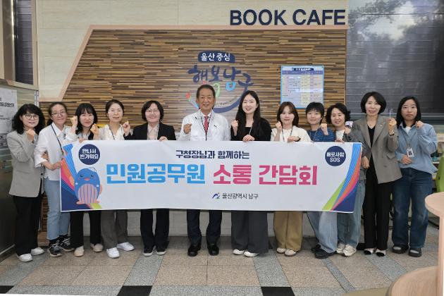 5월6일 종합민원실 민원창구 공무원 간담회 
