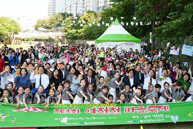 5월9일 제3회여천천마을축제