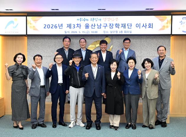 5월15일 남구장학재단 이사회