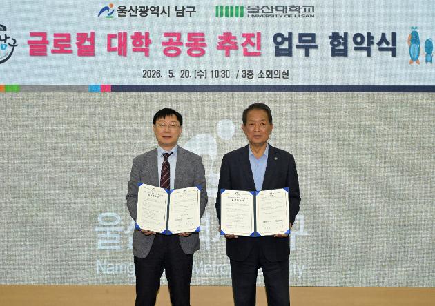 5월20일 글로컬 대학 공동 추진 업무 협약 