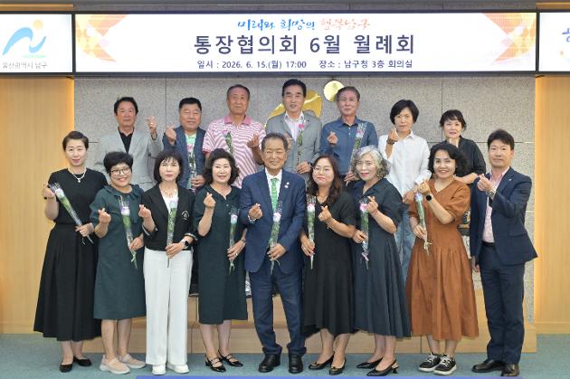 6월15일 남구 통장협의회 월례회 