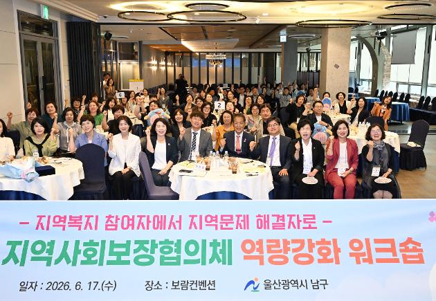 6월17일 지역사회보장협의체 역량 강화 워크숍
