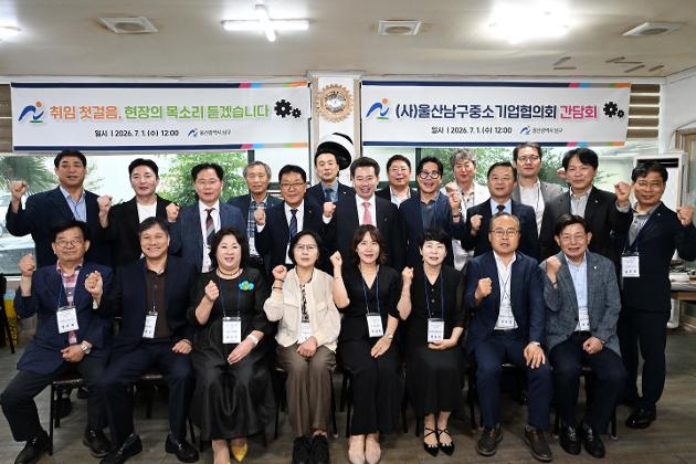 7월1일 남구중소기업협의회간담회