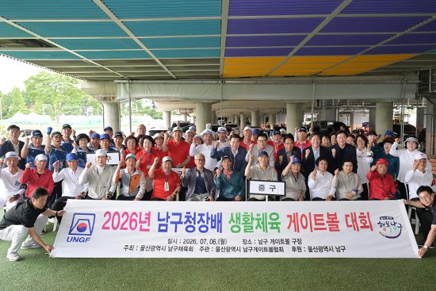 7월6일 남구청장배 생활체육 게이트볼대회