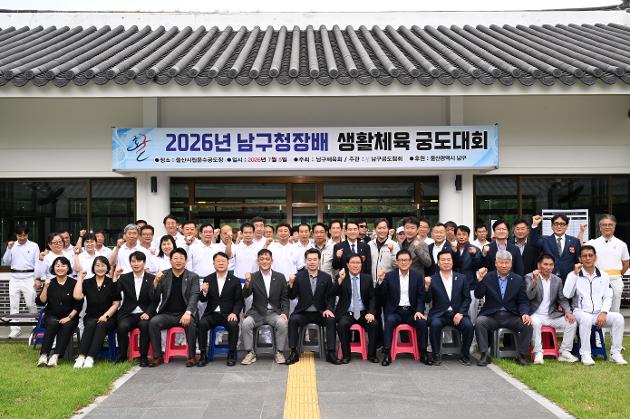 7월5일 남구청 남구청장배 생활체육대회( 궁도대회)
