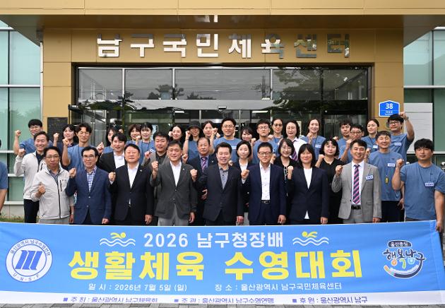7월5일 남구청 남구청장배 생활체육대회(수영대회)