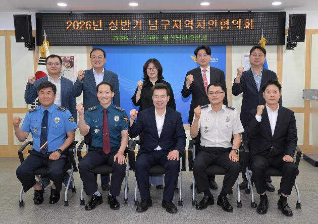 7월7일 상반기 남구지역치안협의회 