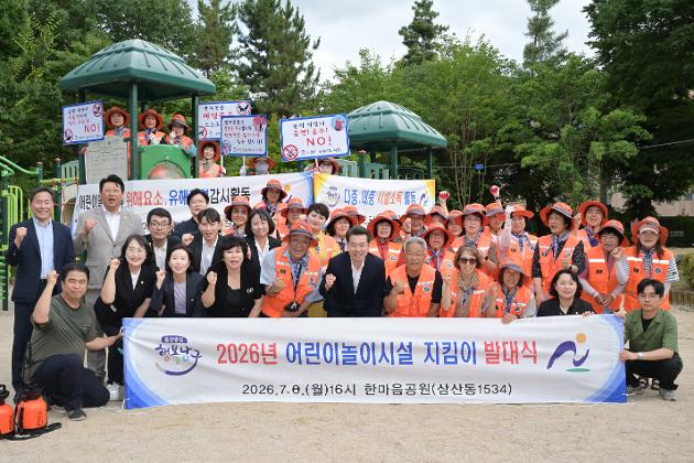 7월8일 안전모니터봉사단 어린이 놀이시설 지킴이 발대식 