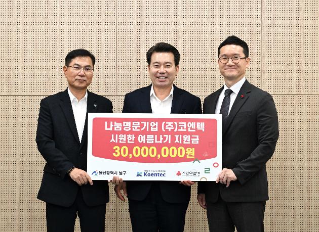 7월10일  ㈜코엔텍 이웃돕기 후원금 전달
