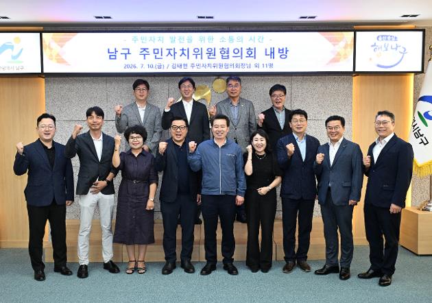 7월10일 남구 주민자치위원협의회 내방