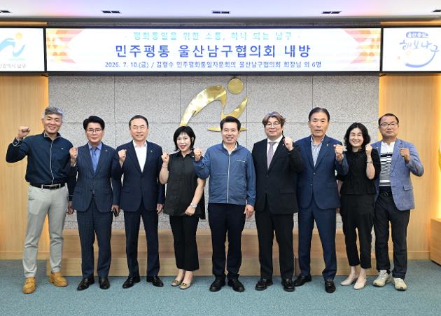 7월10일 민주평통 울산남구협의회 내방