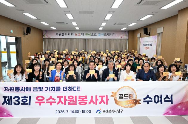 7월14일 우수자원봉사지골드증수여