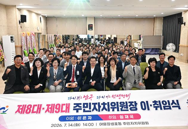 7월14일 야음장생포동 주민자치위원장 이취임식
