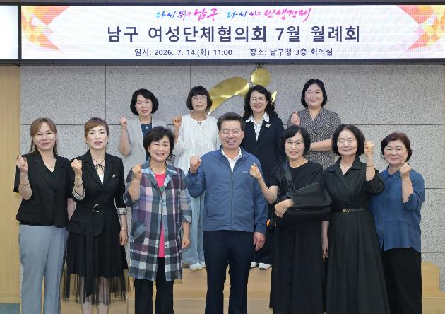 7월14일 남구 여성단체협의회 월례회 