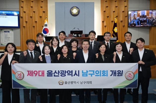 7월15일 제9대 울산광역시 남구의회 개원식 
