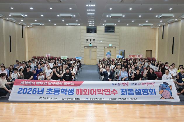 7월15일 초등학생 해외어학연수 최종설명회 
