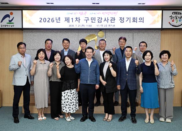 7월21일 구민감사관 정기회의
