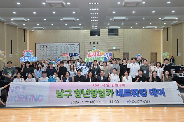 7월22일 2026년 남구 청년창업가 네트워킹 데이 
