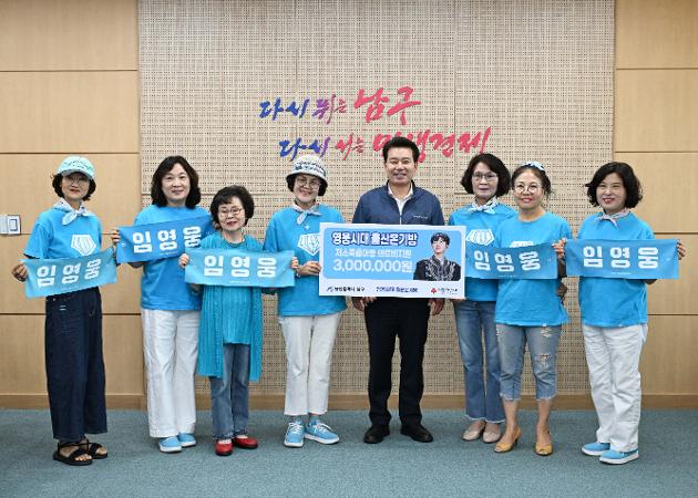8월3일 가수임영웅팬클럽후원금전달식