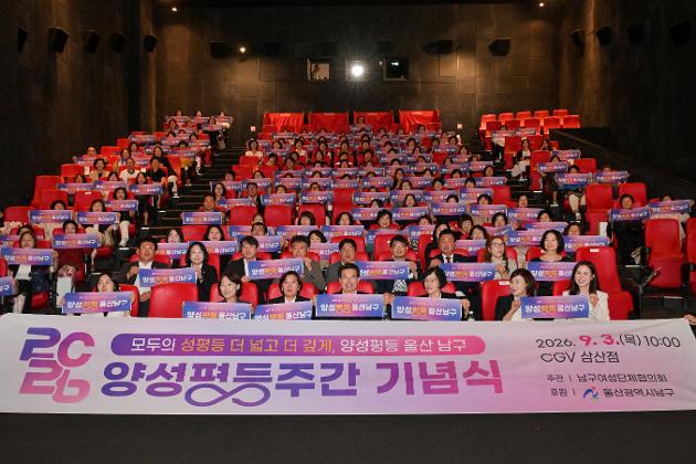 9월3일 2026년 양성평등주간 기념식 