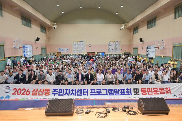 9월5일 주민자치센터 프로그램 발표회 및 동민 운동회 (삼산동, 선암동)