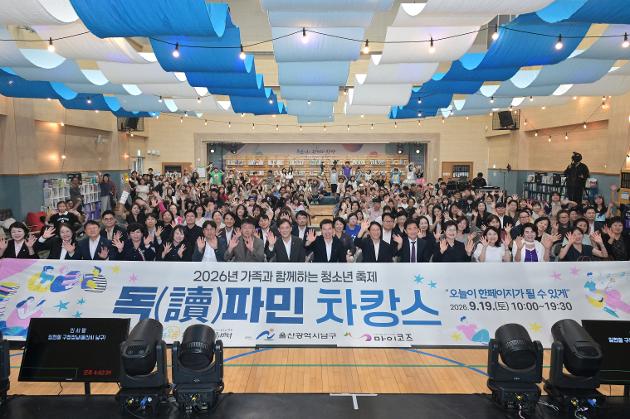 9월19일 가족과 함께하는 청소년 축제 ‘차캉스-독(讀)파민’ 