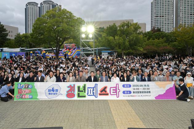 9월19일 제4회 남구 청년 페스타 