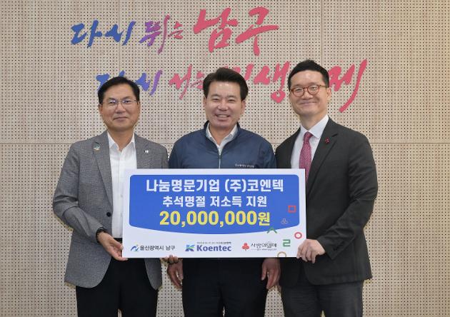 9월22일 코엔텍 추석맞이 성금 전달 