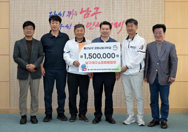9월22일 남구야구소프트볼협회 고향사랑기부금 전달 