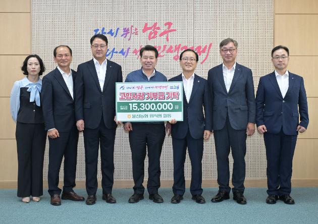 9월22일 울산농협 임직원 고향사랑기부금 전달 