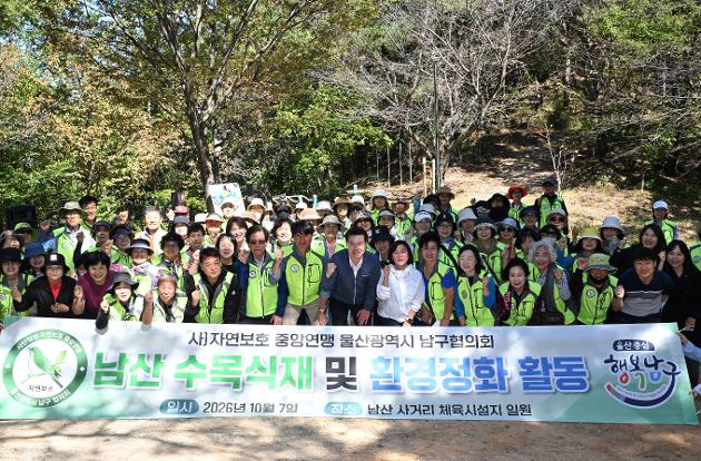 10월7일 자연보호남구협의회남산수목식재
