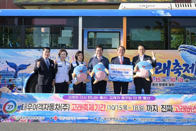 10월7일 고래축제 홍보 버스랩핑 지원식 